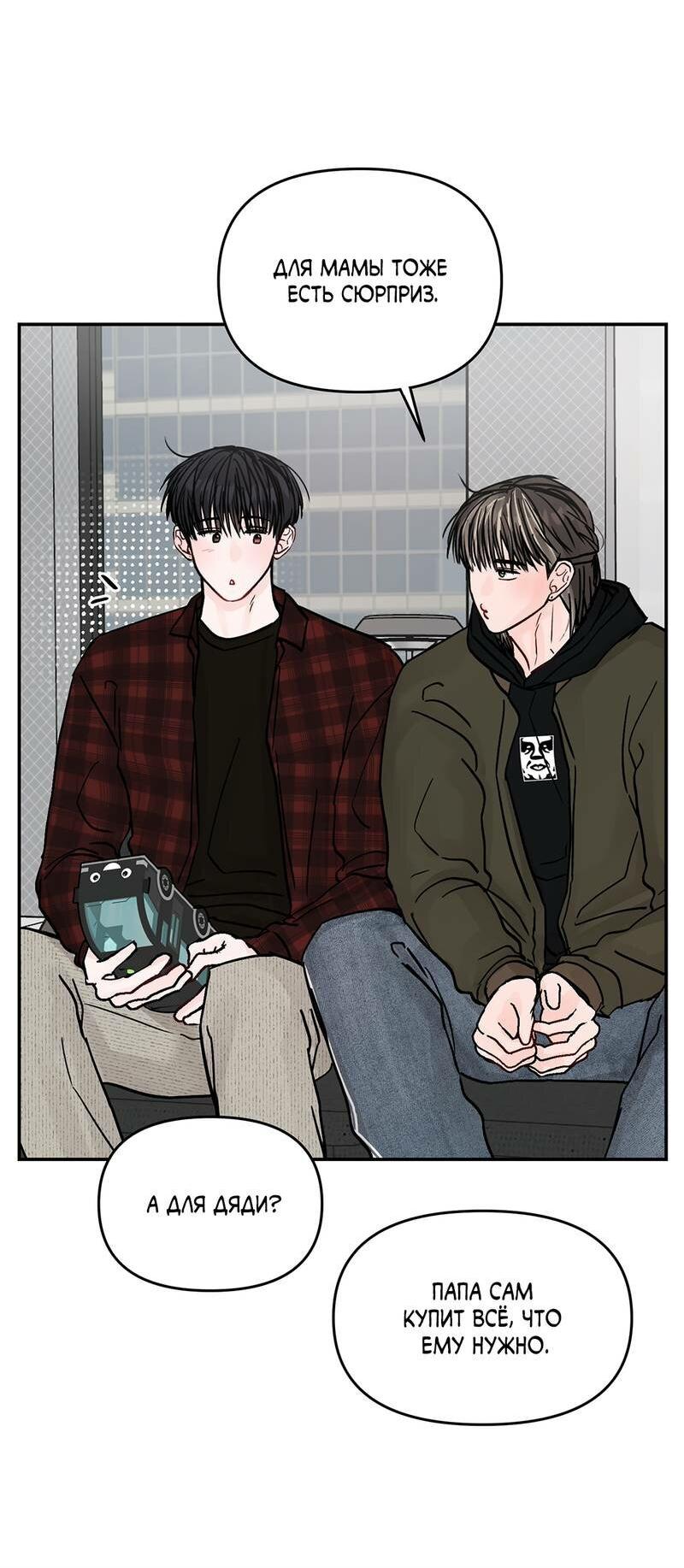 Манга То, что не по силам остановить - Глава 49 Страница 33