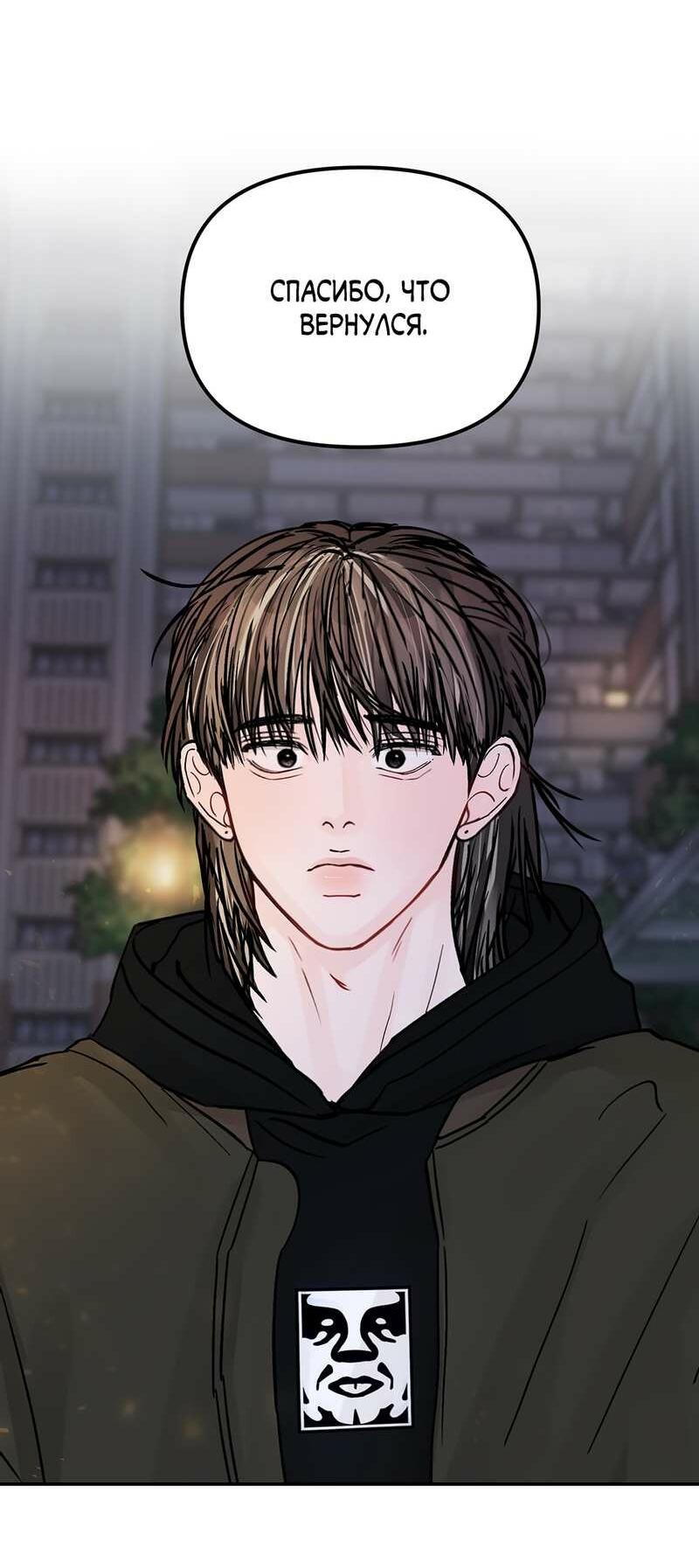 Манга То, что не по силам остановить - Глава 50 Страница 45