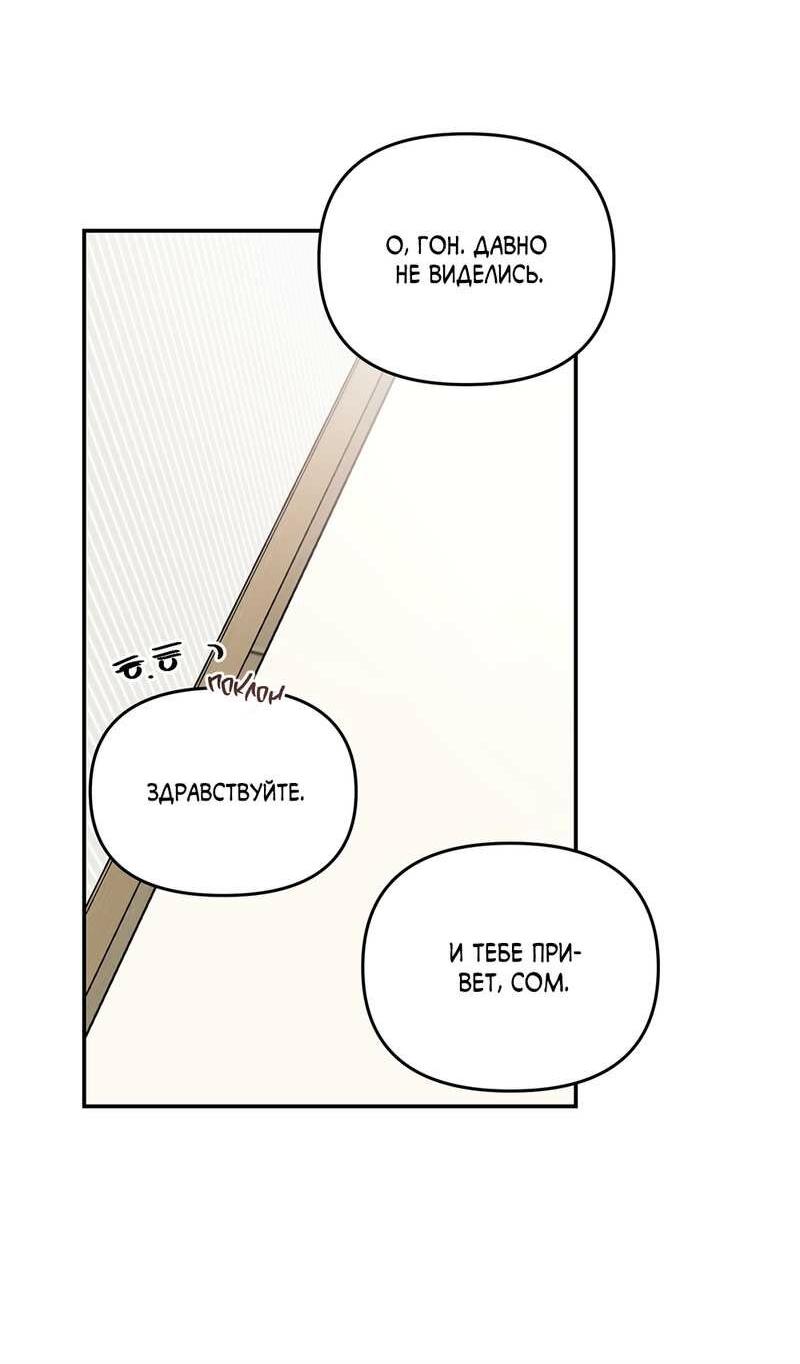 Манга То, что не по силам остановить - Глава 50 Страница 20