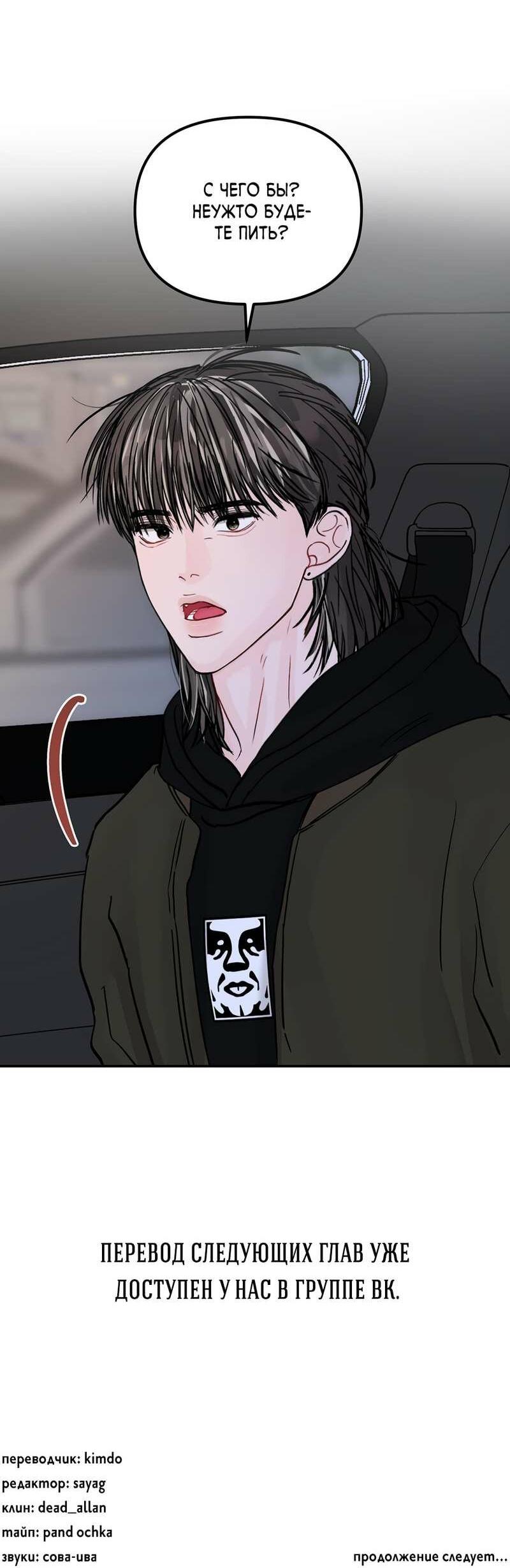 Манга То, что не по силам остановить - Глава 50 Страница 63