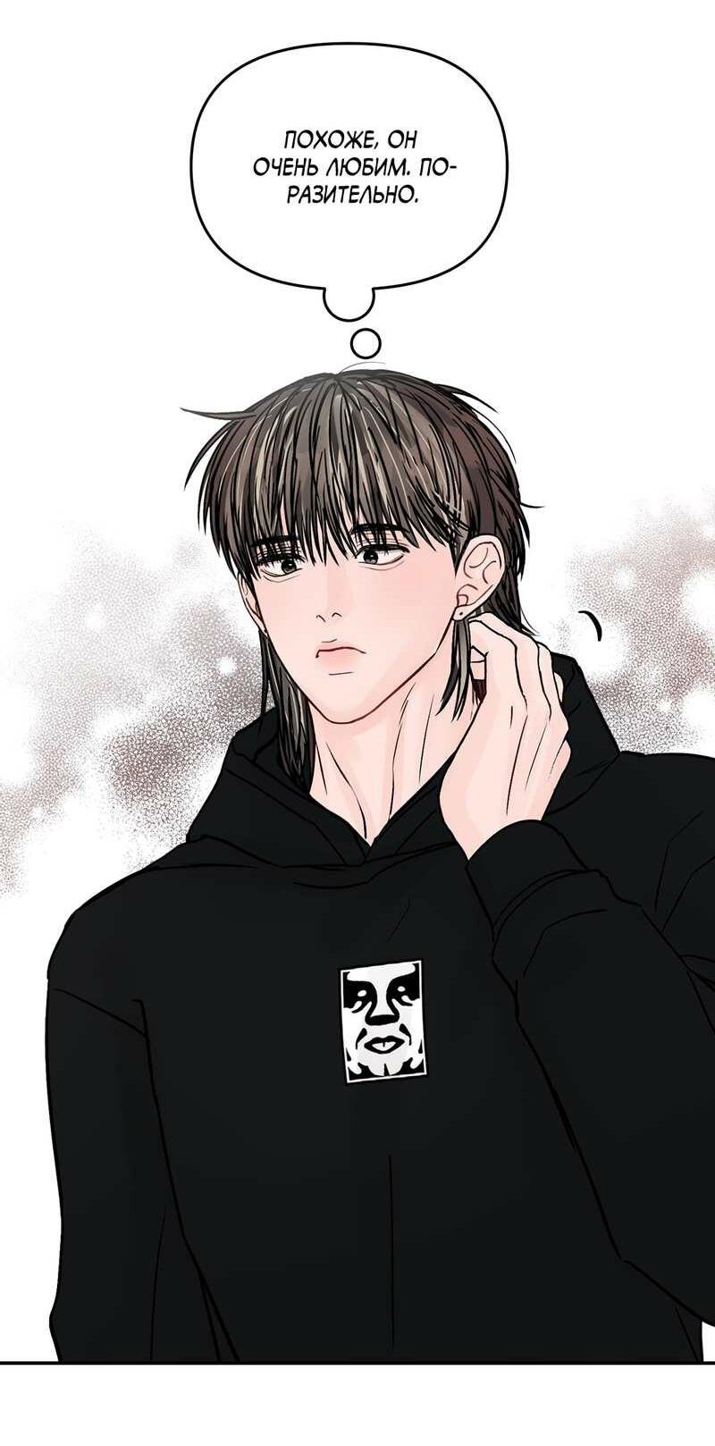 Манга То, что не по силам остановить - Глава 50 Страница 4