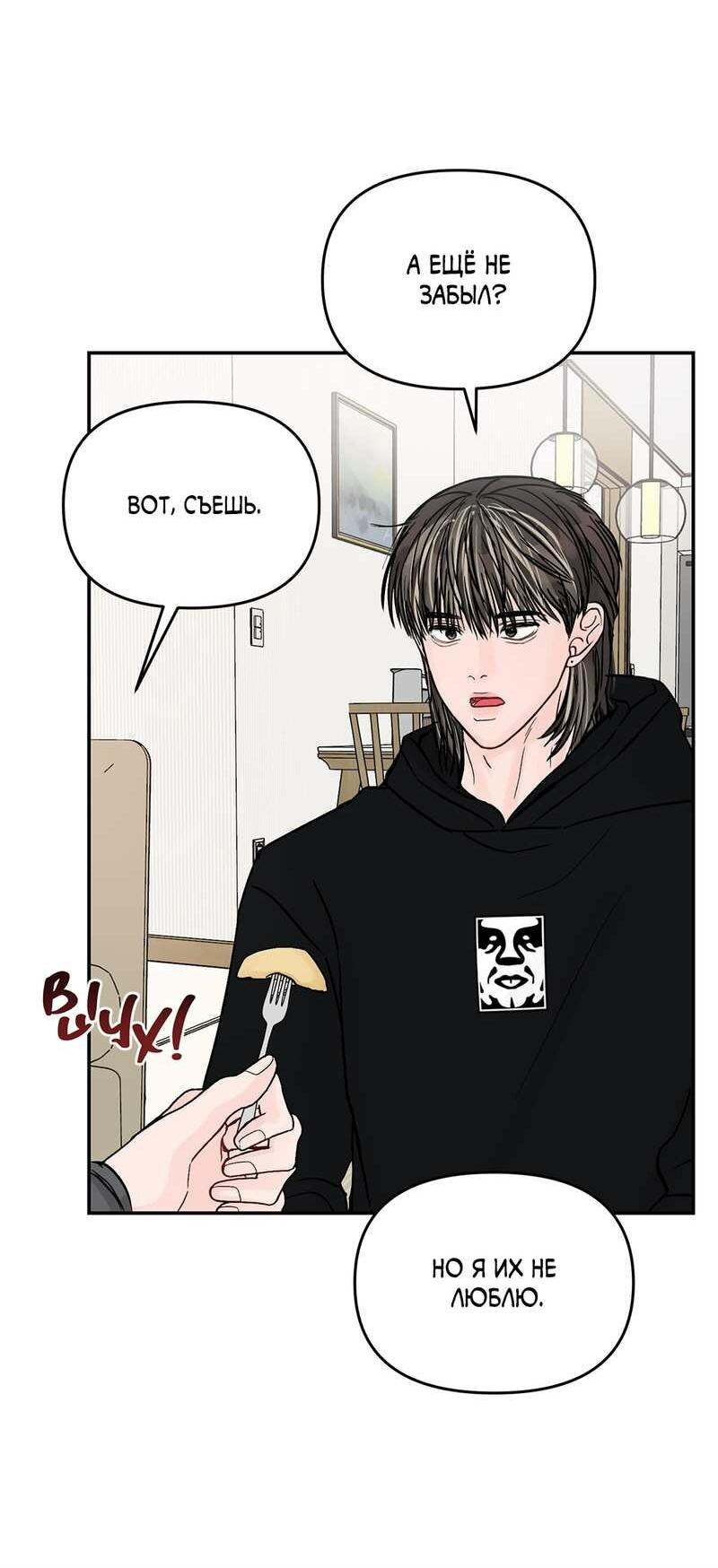 Манга То, что не по силам остановить - Глава 50 Страница 27