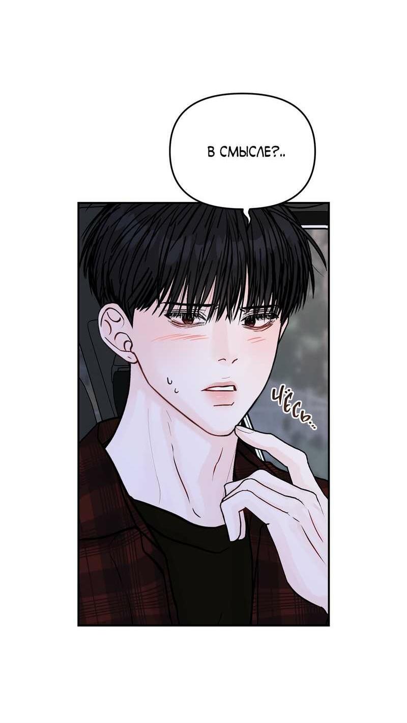 Манга То, что не по силам остановить - Глава 50 Страница 58