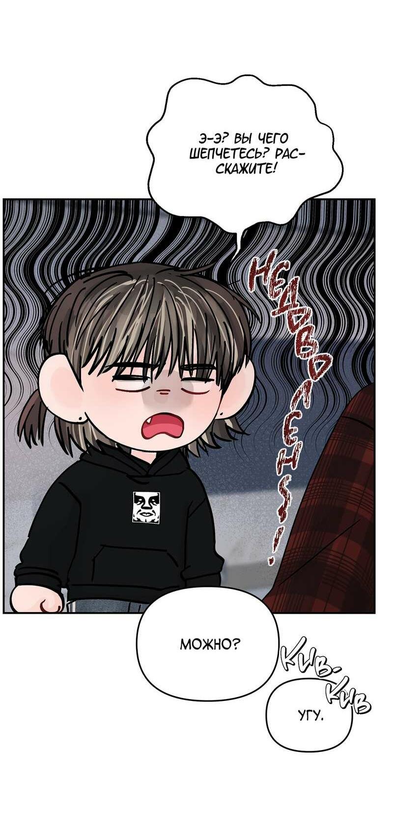 Манга То, что не по силам остановить - Глава 50 Страница 11