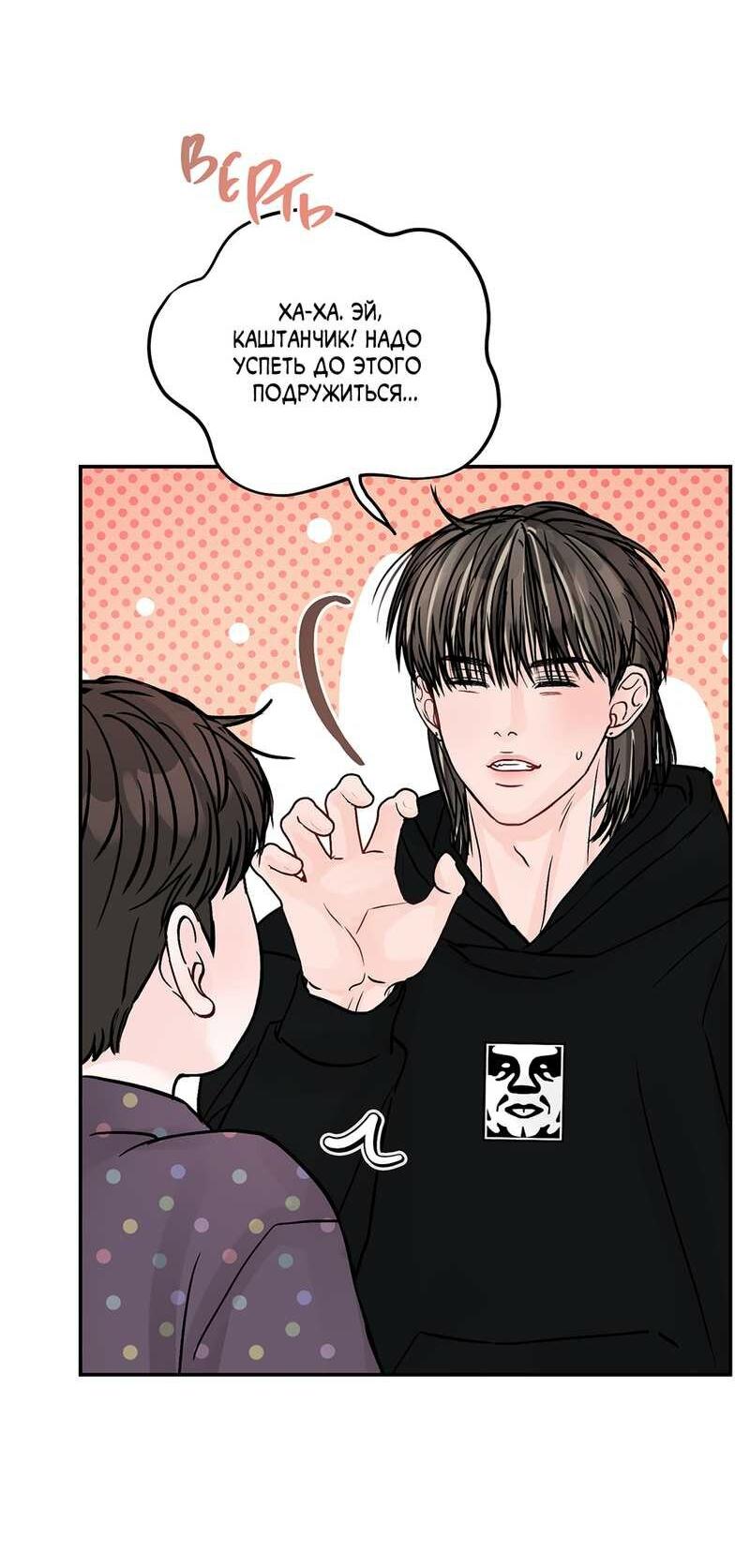 Манга То, что не по силам остановить - Глава 50 Страница 37