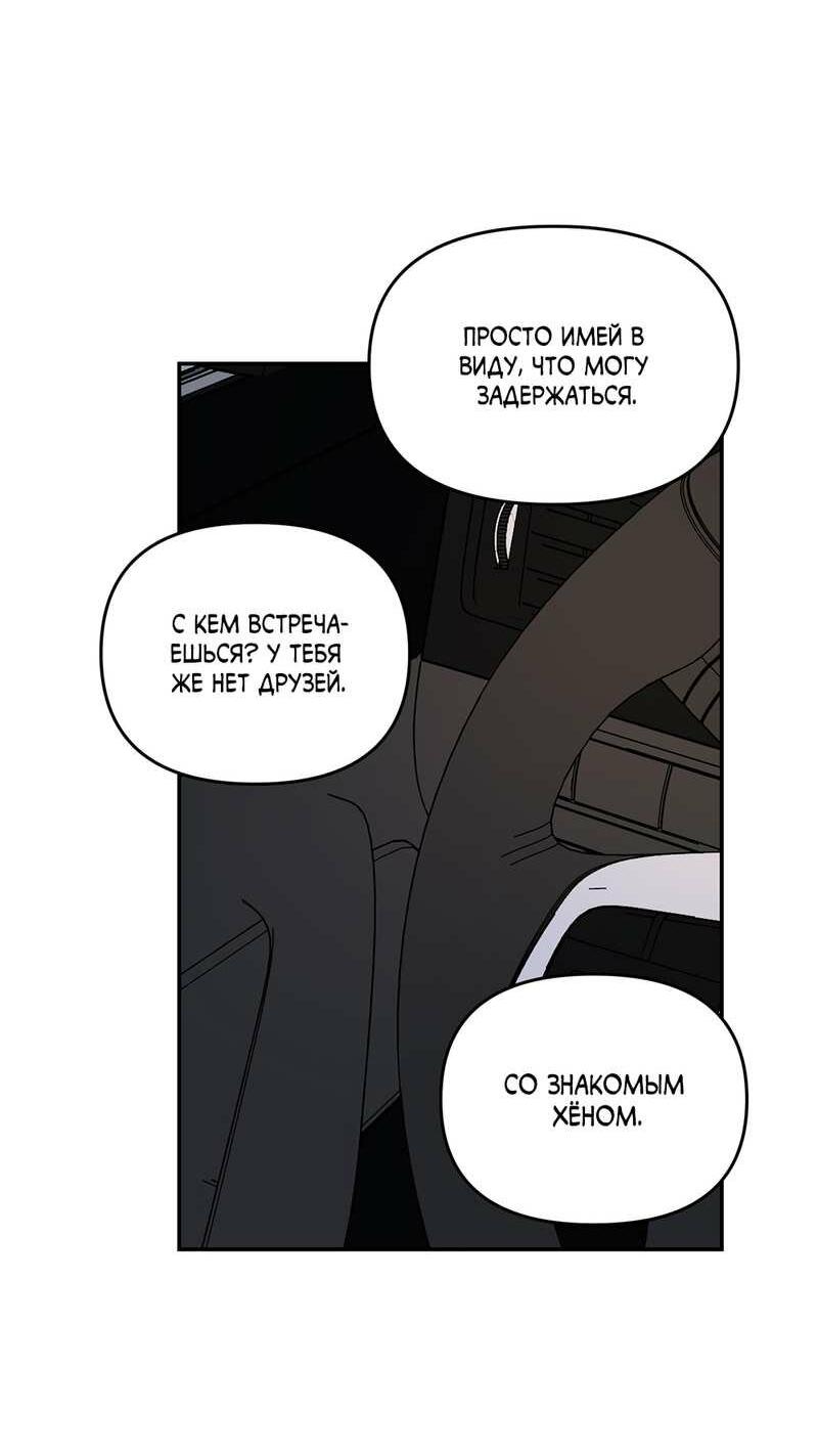 Манга То, что не по силам остановить - Глава 50 Страница 61