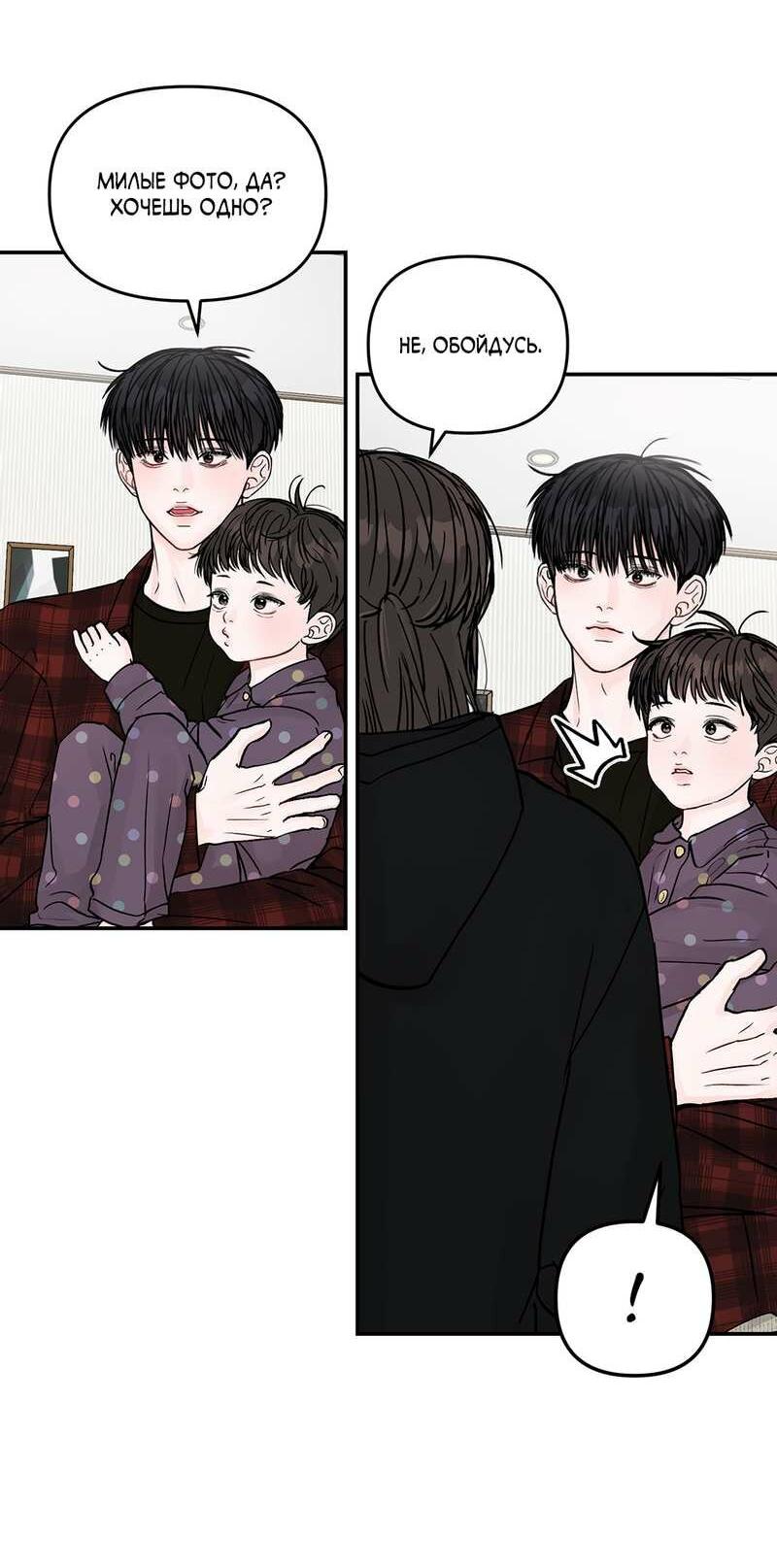 Манга То, что не по силам остановить - Глава 50 Страница 5