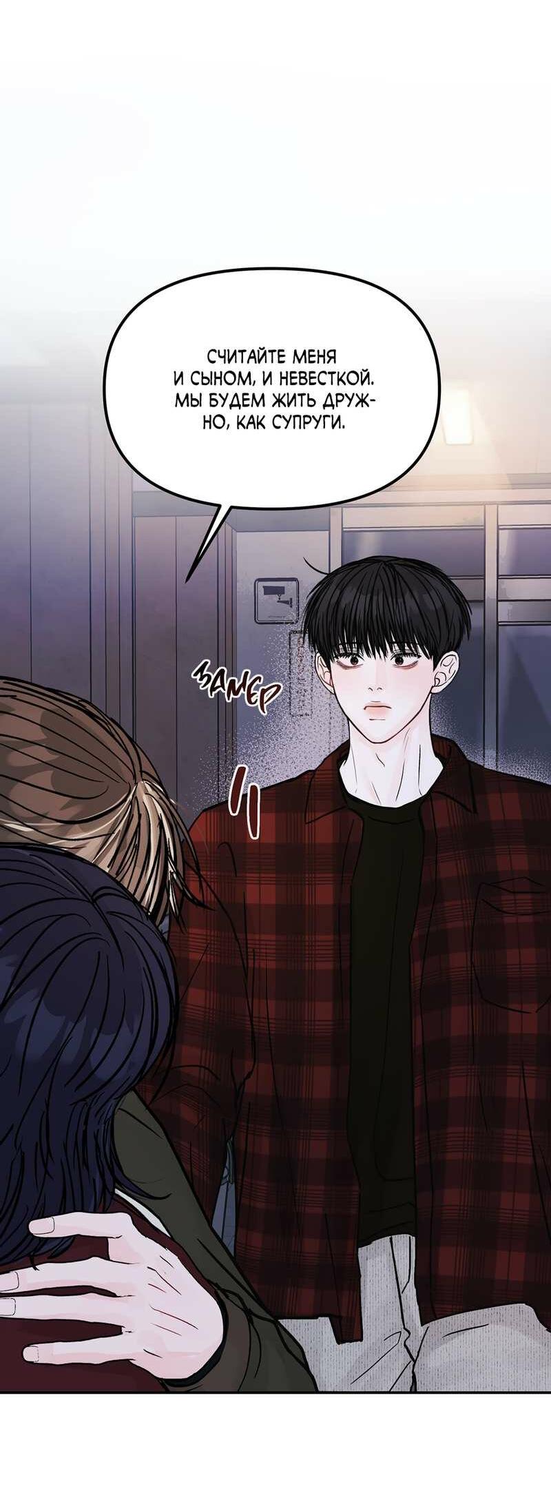 Манга То, что не по силам остановить - Глава 50 Страница 51