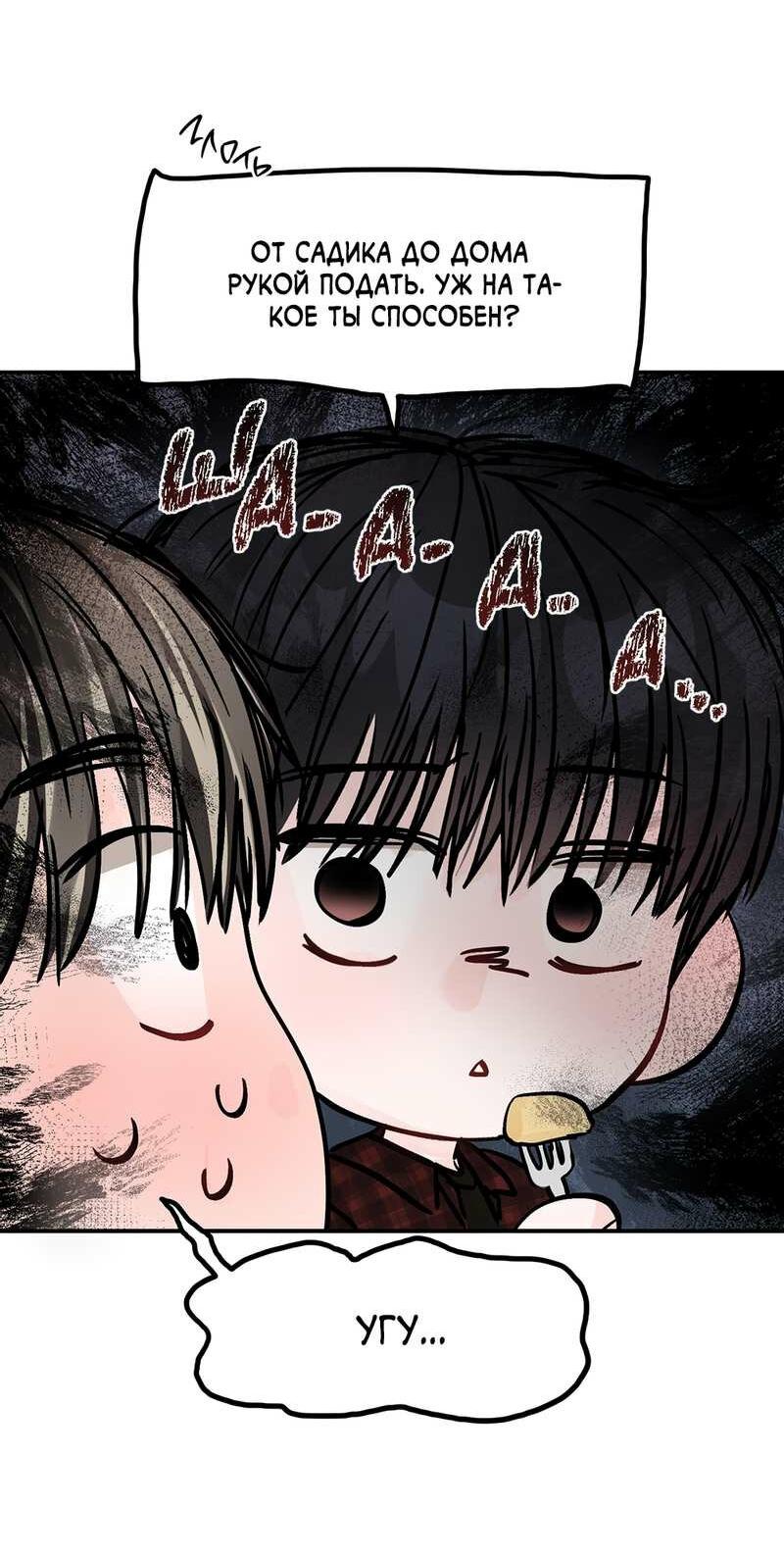 Манга То, что не по силам остановить - Глава 50 Страница 36