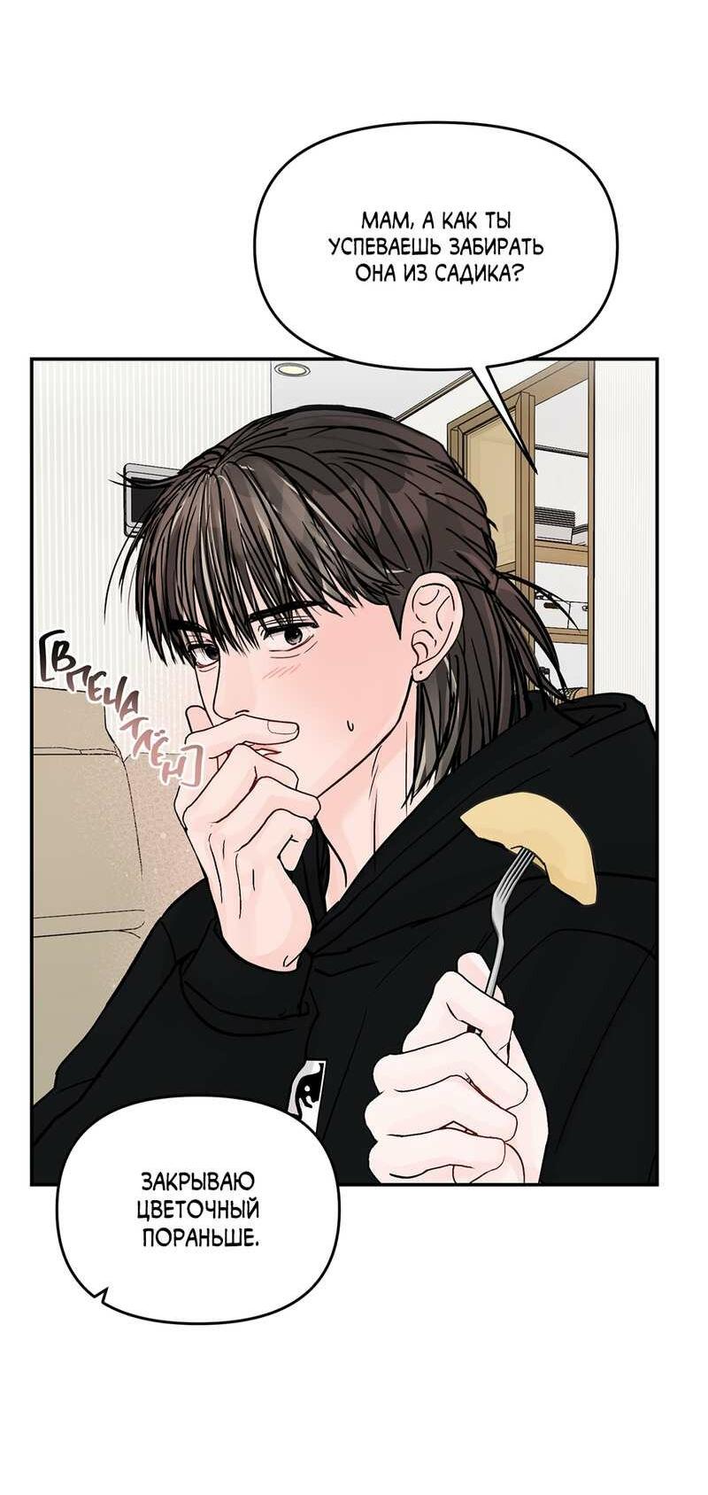 Манга То, что не по силам остановить - Глава 50 Страница 32