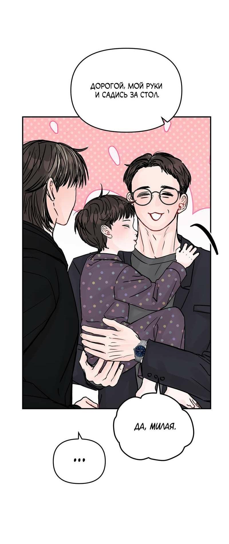 Манга То, что не по силам остановить - Глава 50 Страница 22