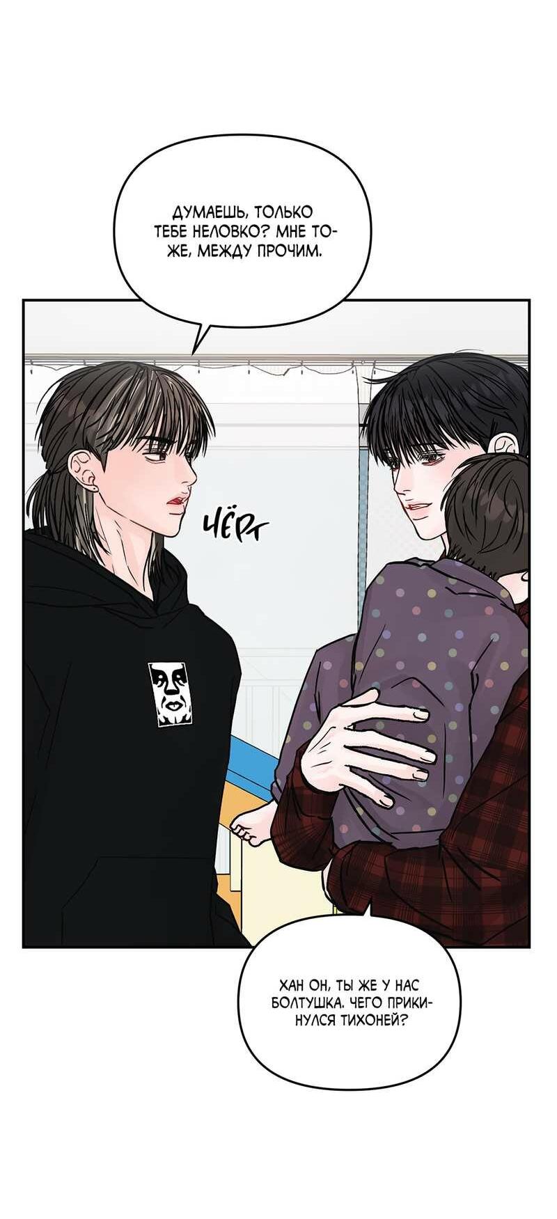 Манга То, что не по силам остановить - Глава 50 Страница 7