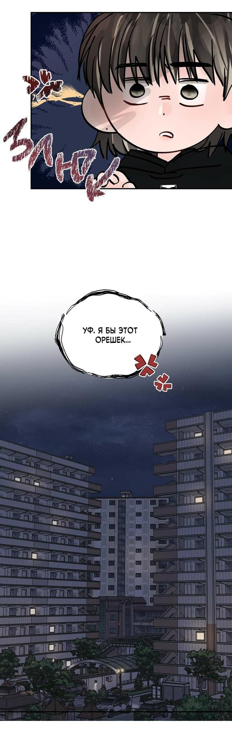 Манга То, что не по силам остановить - Глава 50 Страница 39
