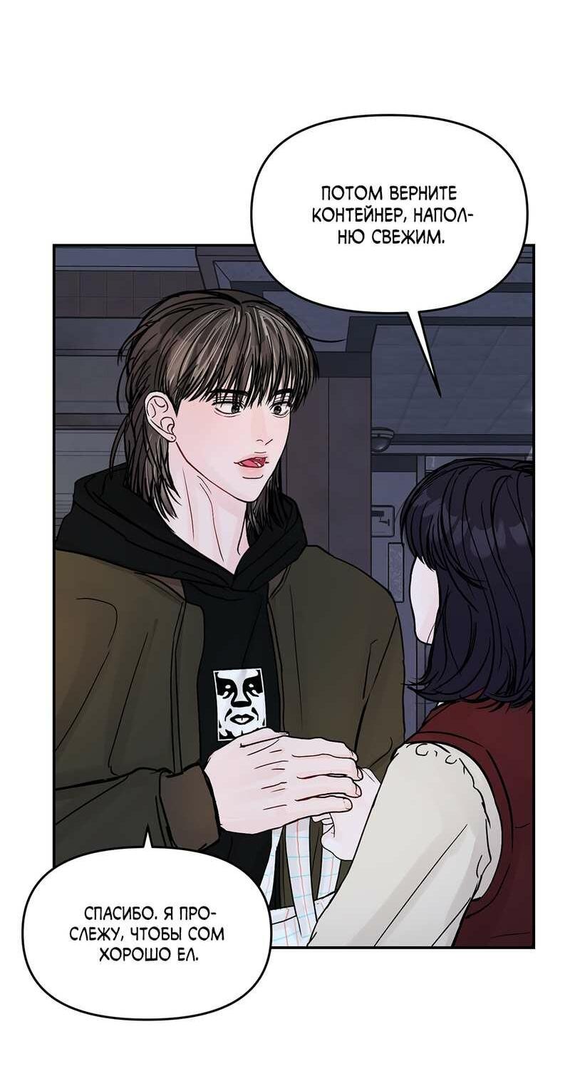 Манга То, что не по силам остановить - Глава 50 Страница 41