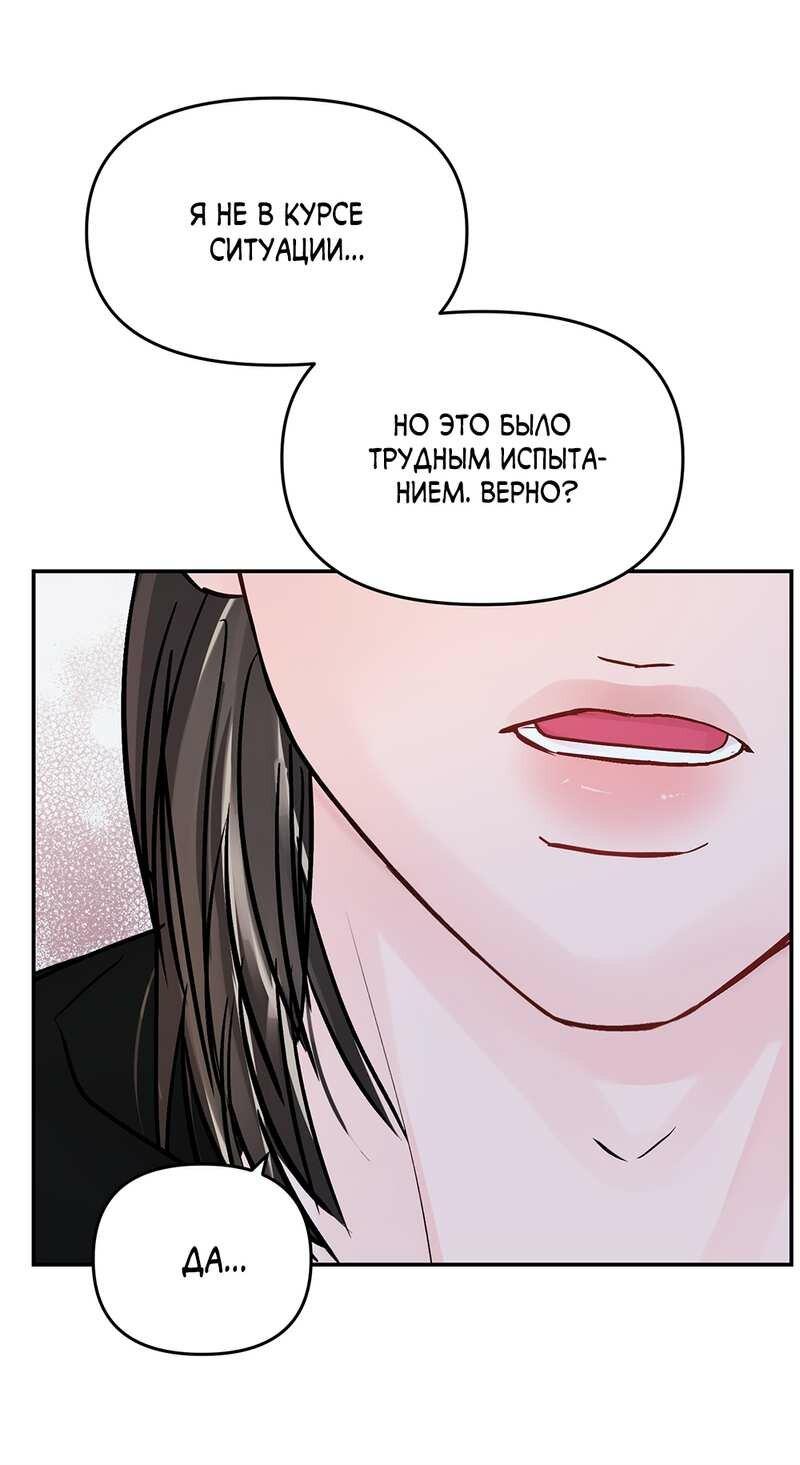 Манга То, что не по силам остановить - Глава 50 Страница 46