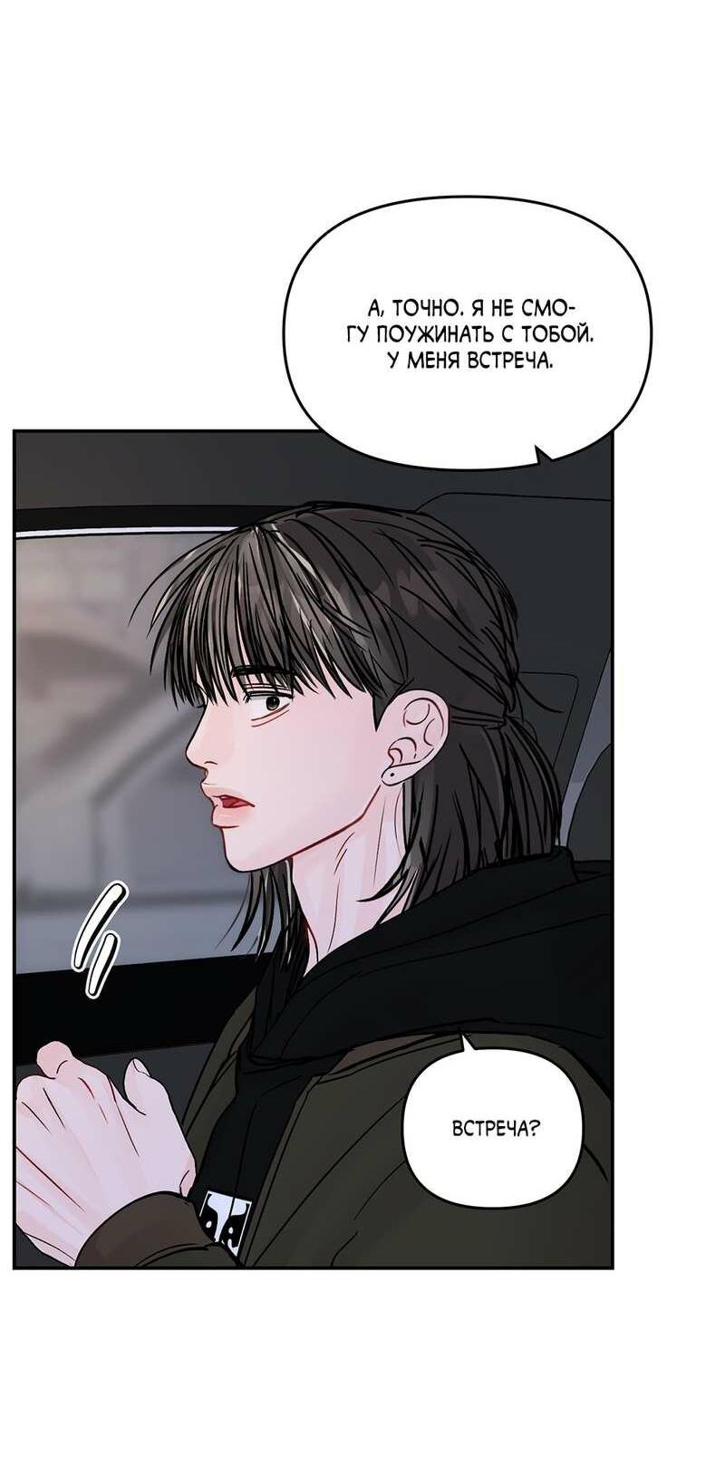 Манга То, что не по силам остановить - Глава 50 Страница 60