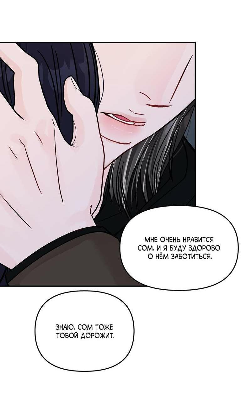 Манга То, что не по силам остановить - Глава 50 Страница 50