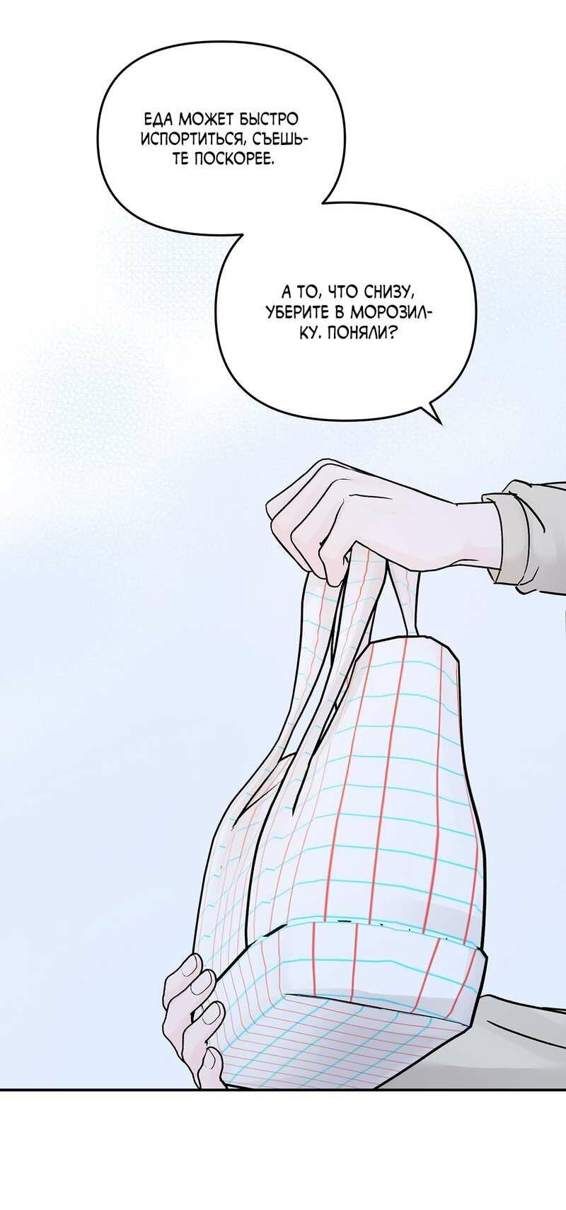 Манга То, что не по силам остановить - Глава 50 Страница 40