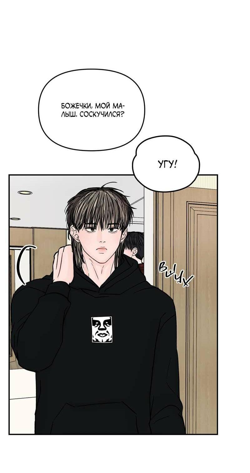 Манга То, что не по силам остановить - Глава 50 Страница 18