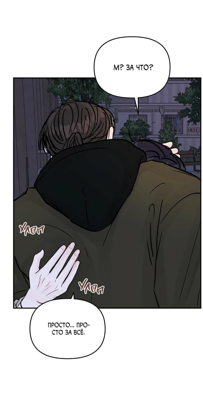 Манга То, что не по силам остановить - Глава 50 Страница 49