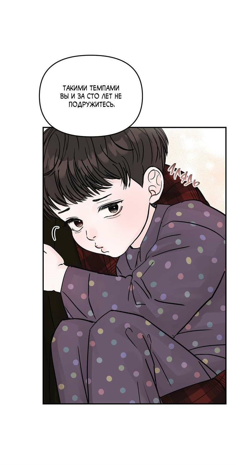 Манга То, что не по силам остановить - Глава 50 Страница 8