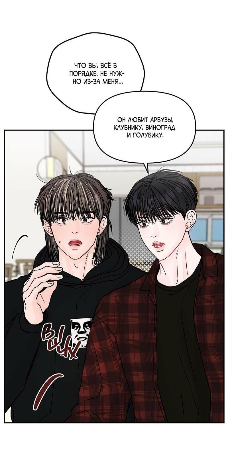 Манга То, что не по силам остановить - Глава 50 Страница 30