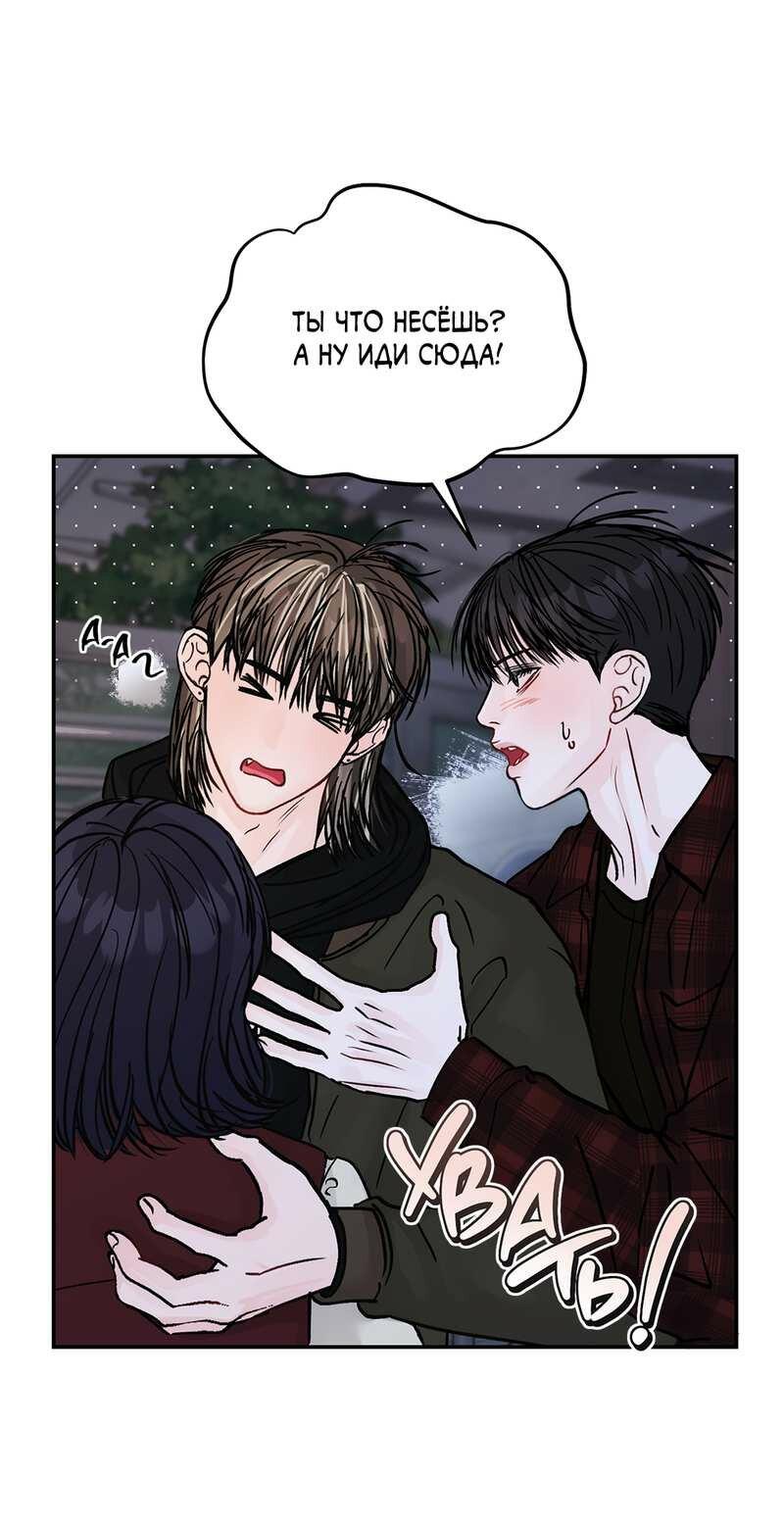 Манга То, что не по силам остановить - Глава 50 Страница 53
