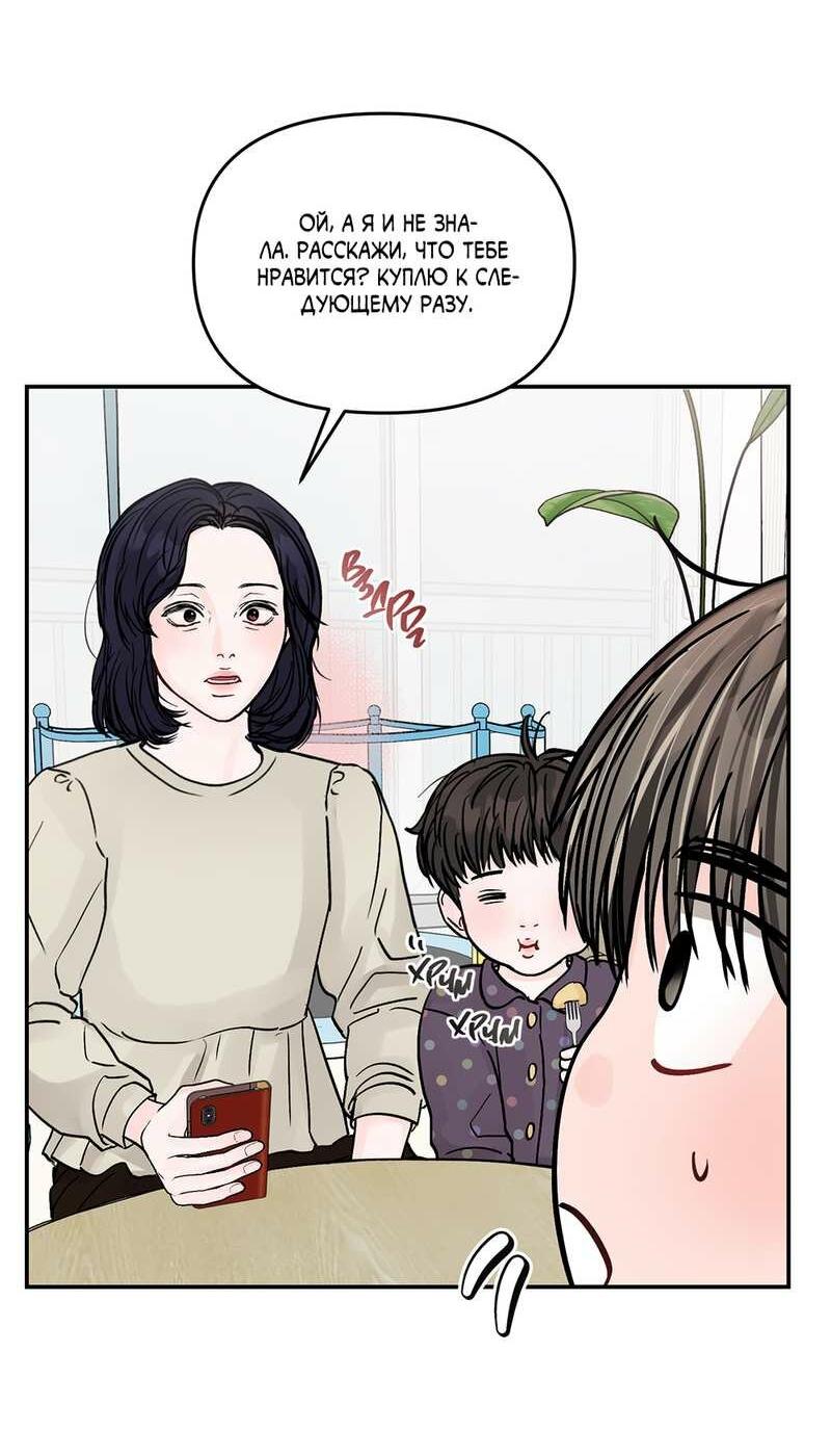 Манга То, что не по силам остановить - Глава 50 Страница 29