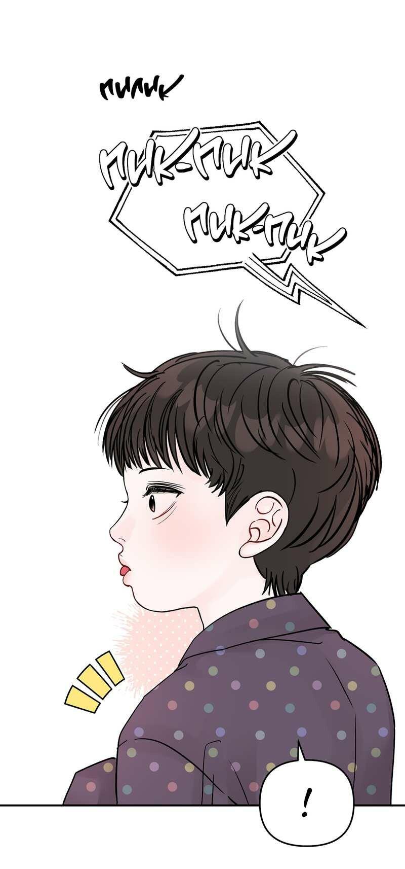 Манга То, что не по силам остановить - Глава 50 Страница 15