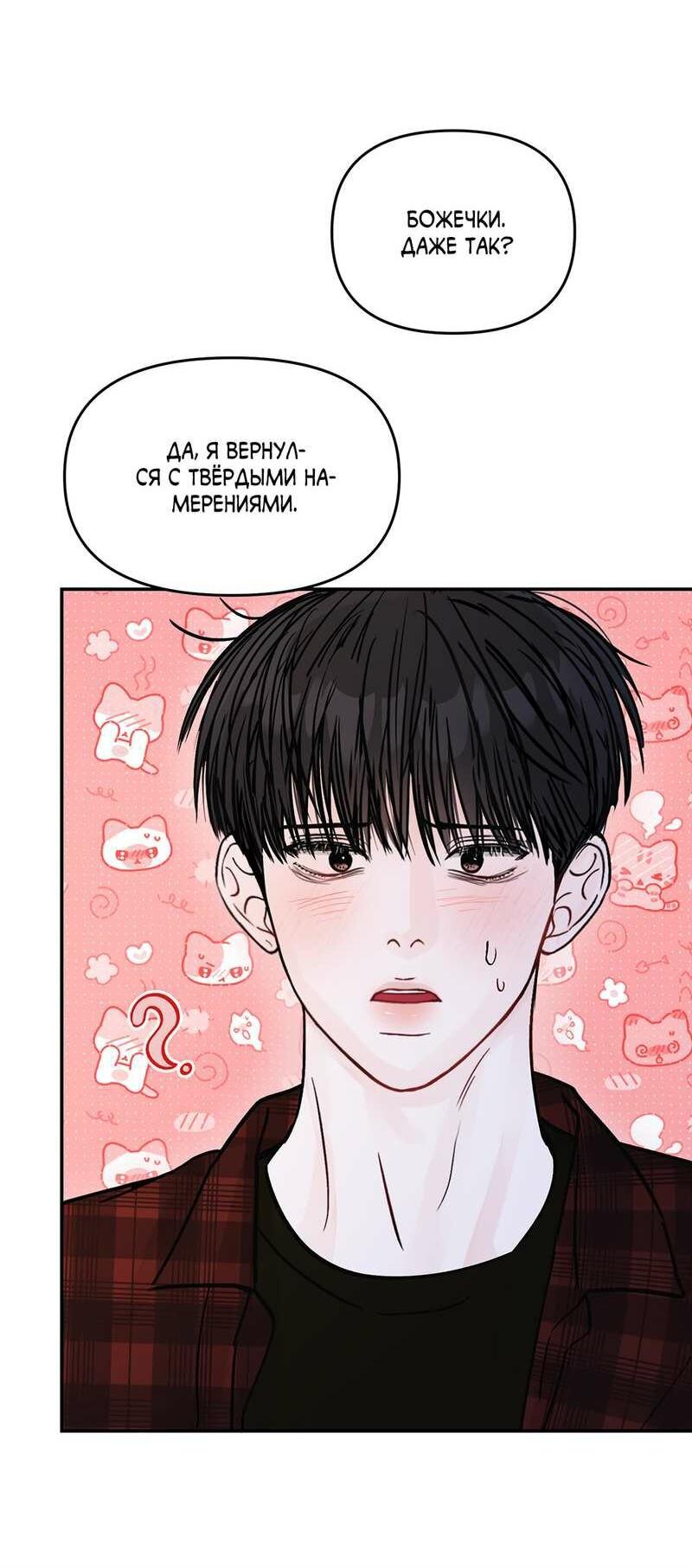 Манга То, что не по силам остановить - Глава 50 Страница 52