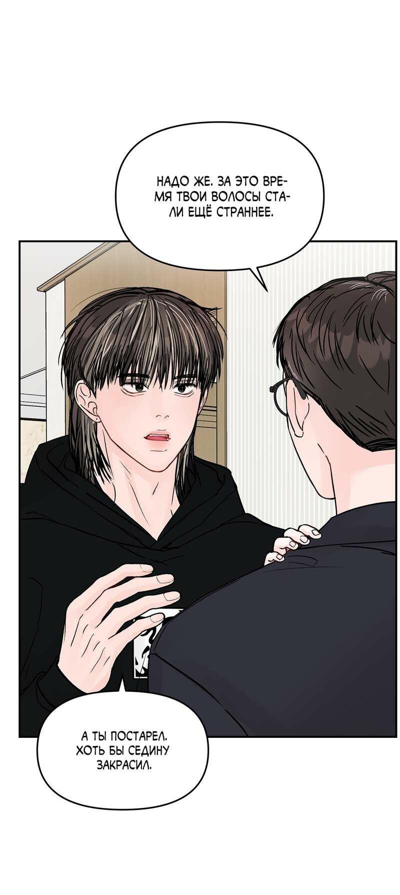 Манга То, что не по силам остановить - Глава 50 Страница 21
