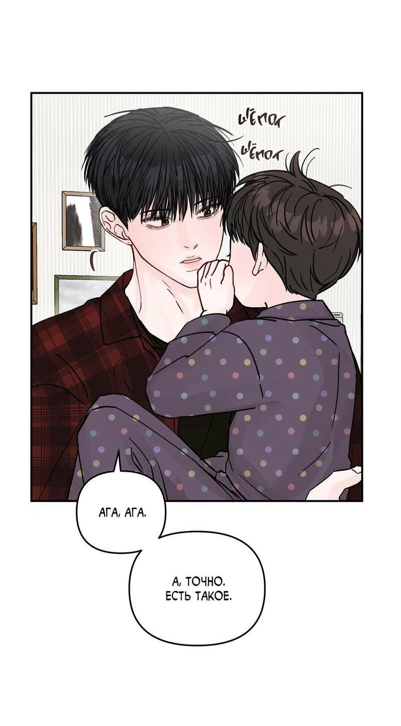 Манга То, что не по силам остановить - Глава 50 Страница 10