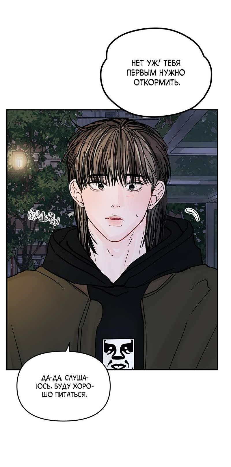 Манга То, что не по силам остановить - Глава 50 Страница 42