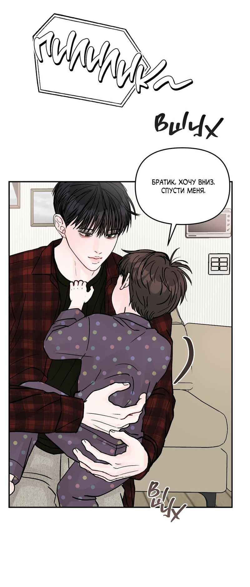 Манга То, что не по силам остановить - Глава 50 Страница 16