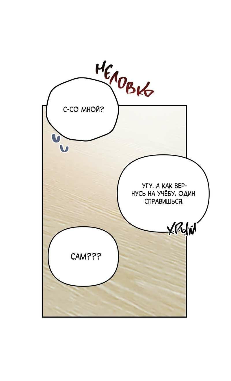 Манга То, что не по силам остановить - Глава 50 Страница 34