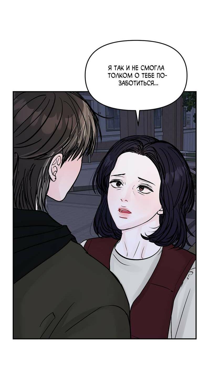Манга То, что не по силам остановить - Глава 50 Страница 43