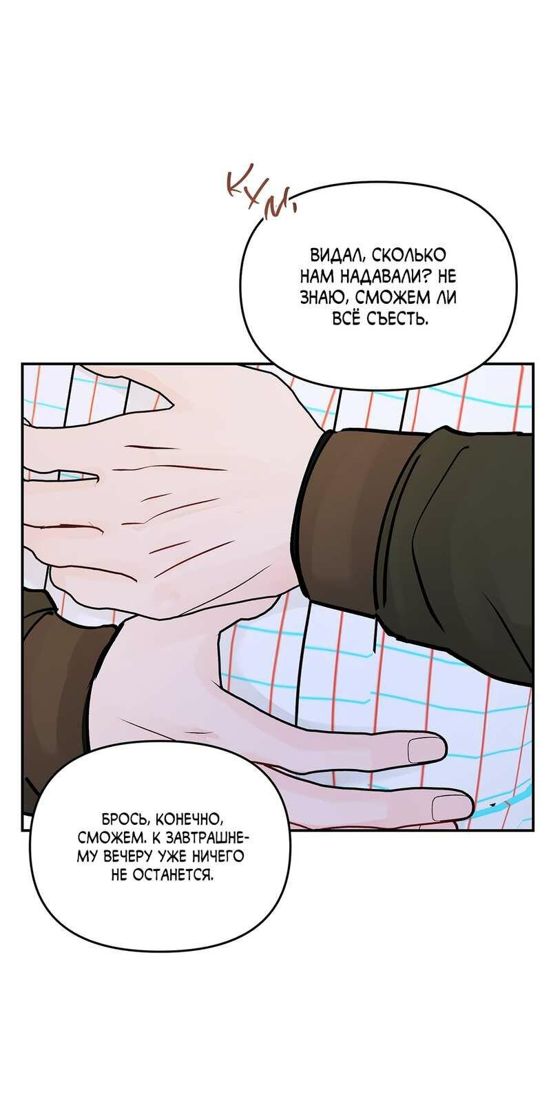 Манга То, что не по силам остановить - Глава 50 Страница 59
