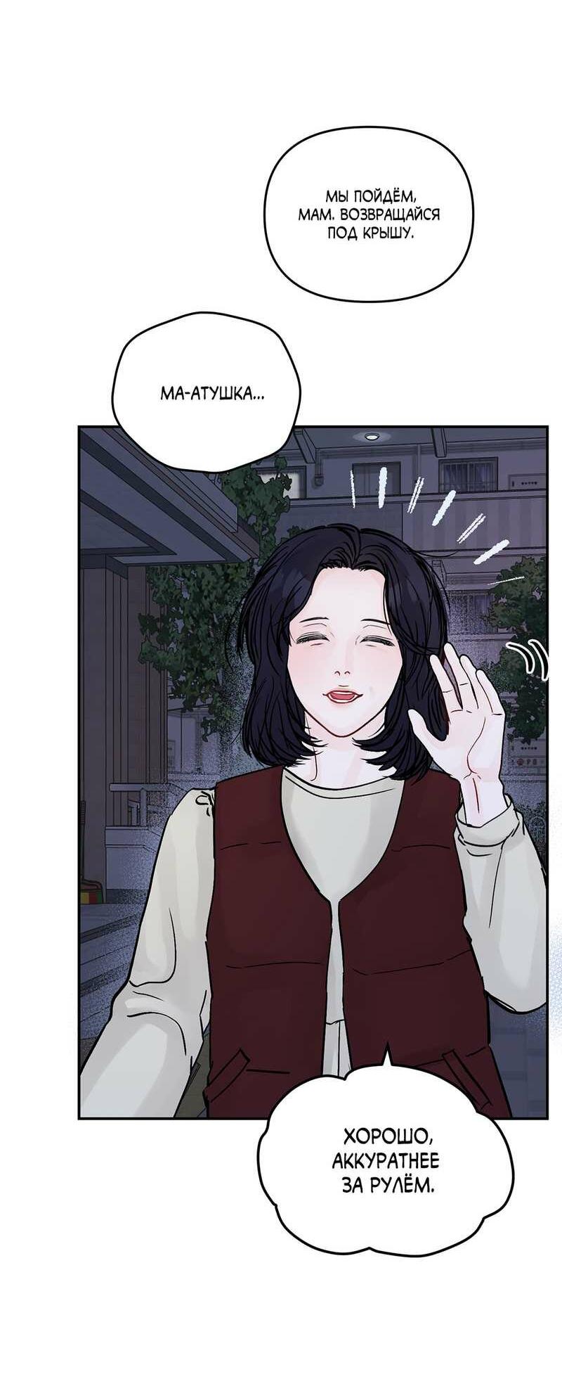 Манга То, что не по силам остановить - Глава 50 Страница 54