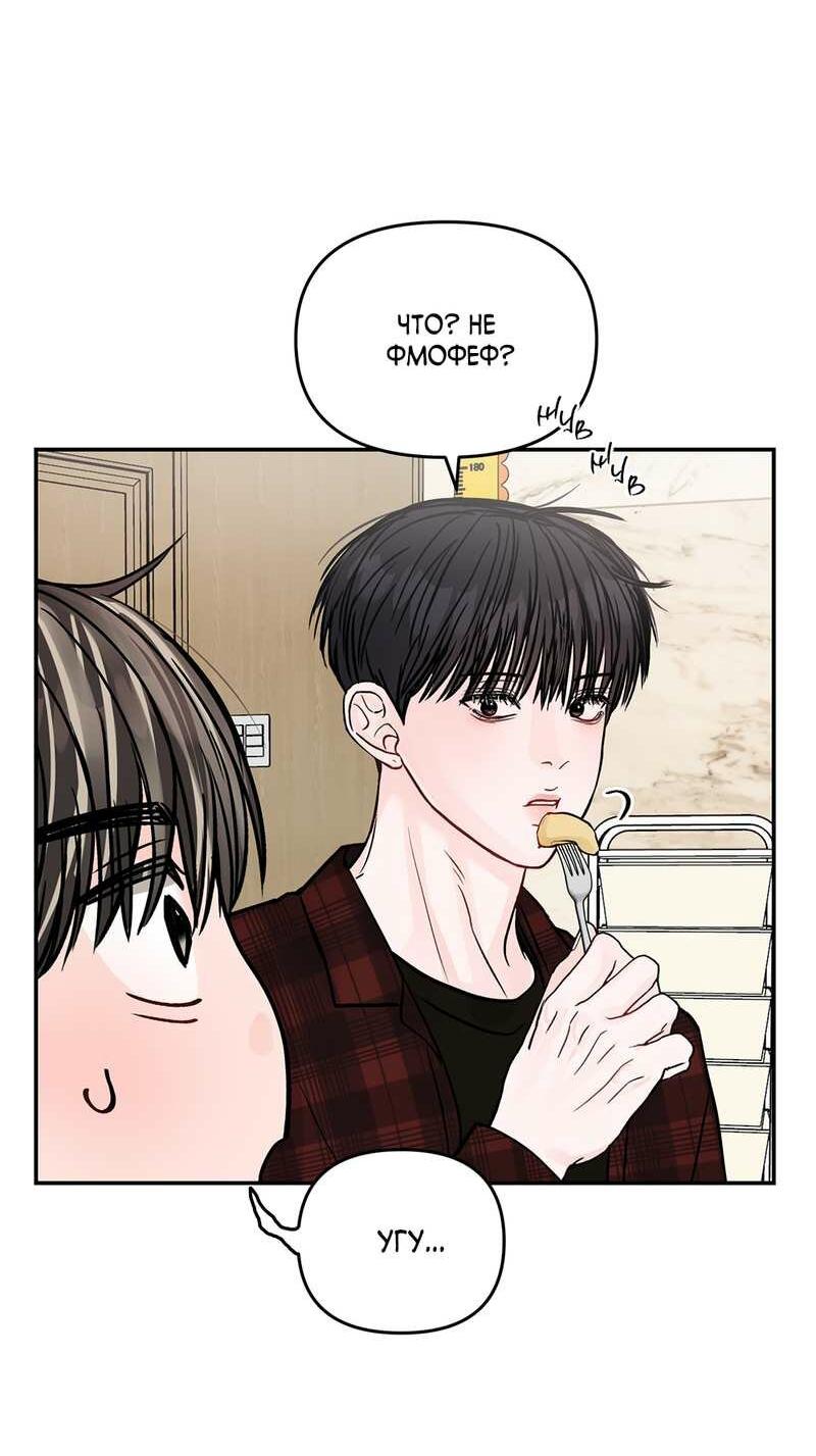 Манга То, что не по силам остановить - Глава 50 Страница 35
