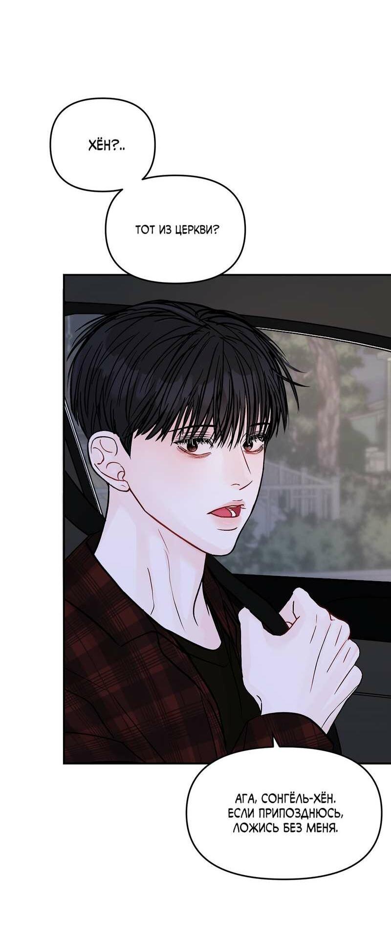 Манга То, что не по силам остановить - Глава 50 Страница 62