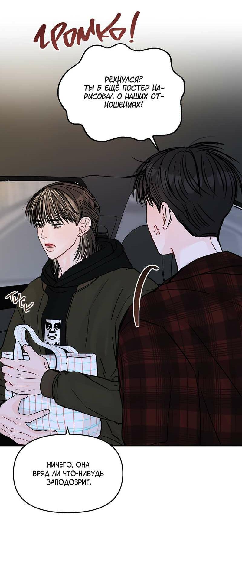 Манга То, что не по силам остановить - Глава 50 Страница 56