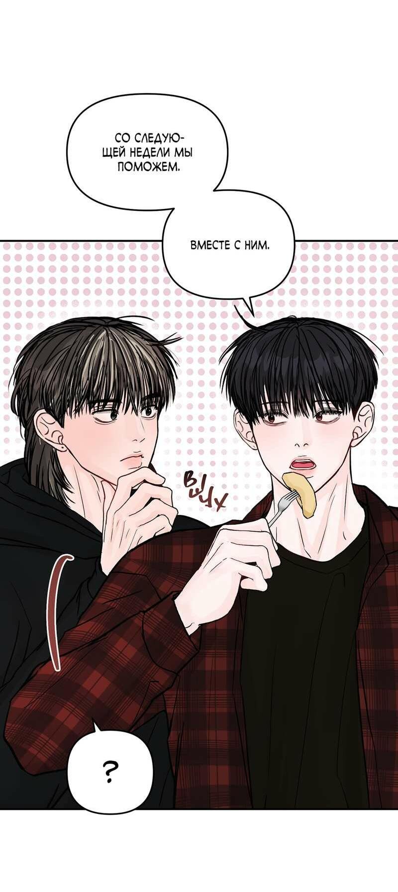 Манга То, что не по силам остановить - Глава 50 Страница 33