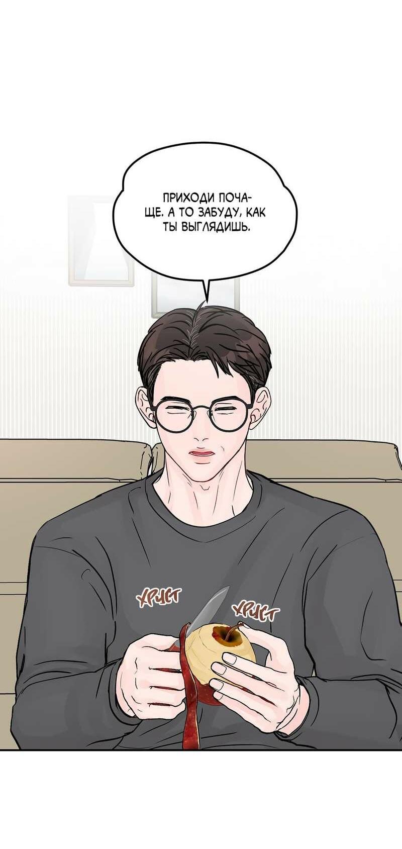 Манга То, что не по силам остановить - Глава 50 Страница 26