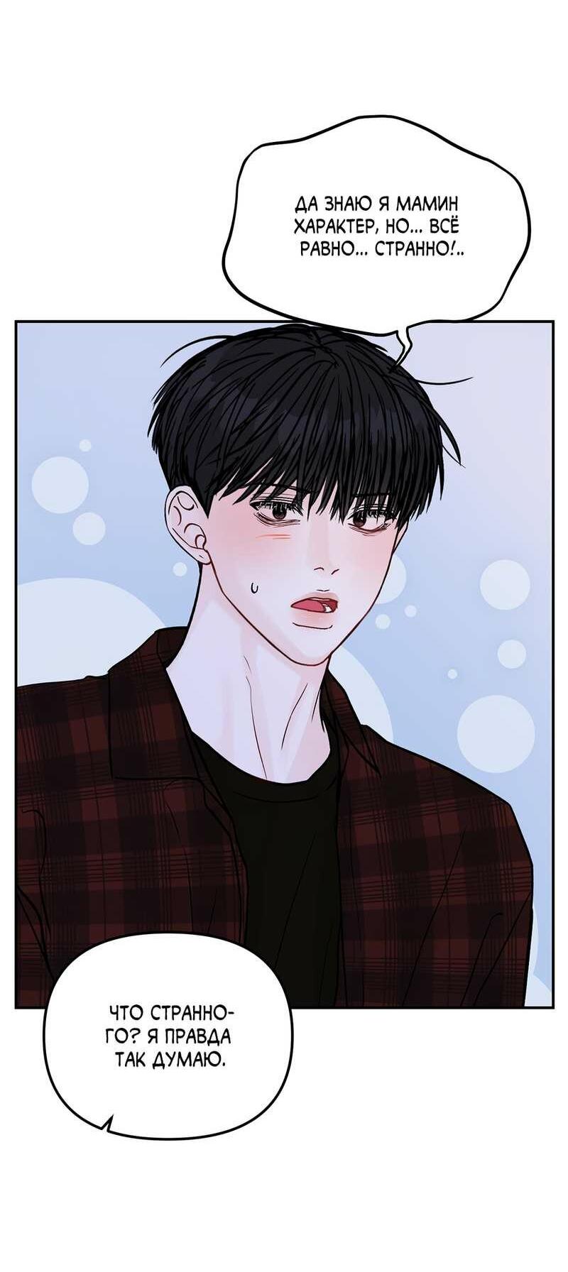 Манга То, что не по силам остановить - Глава 50 Страница 57