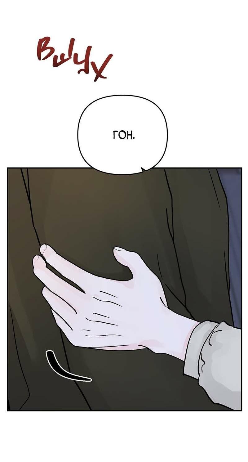 Манга То, что не по силам остановить - Глава 50 Страница 44