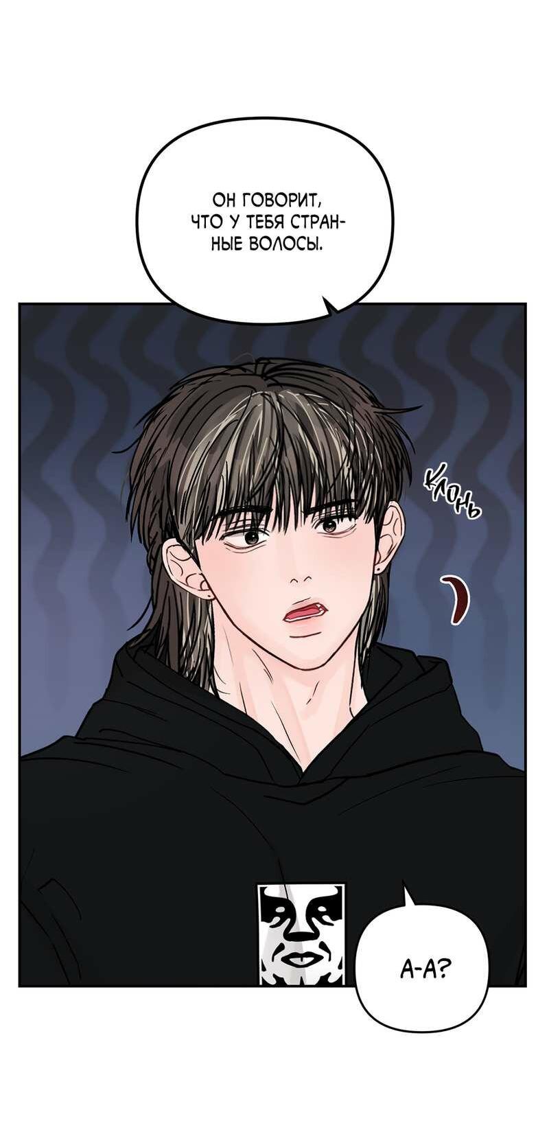 Манга То, что не по силам остановить - Глава 50 Страница 12