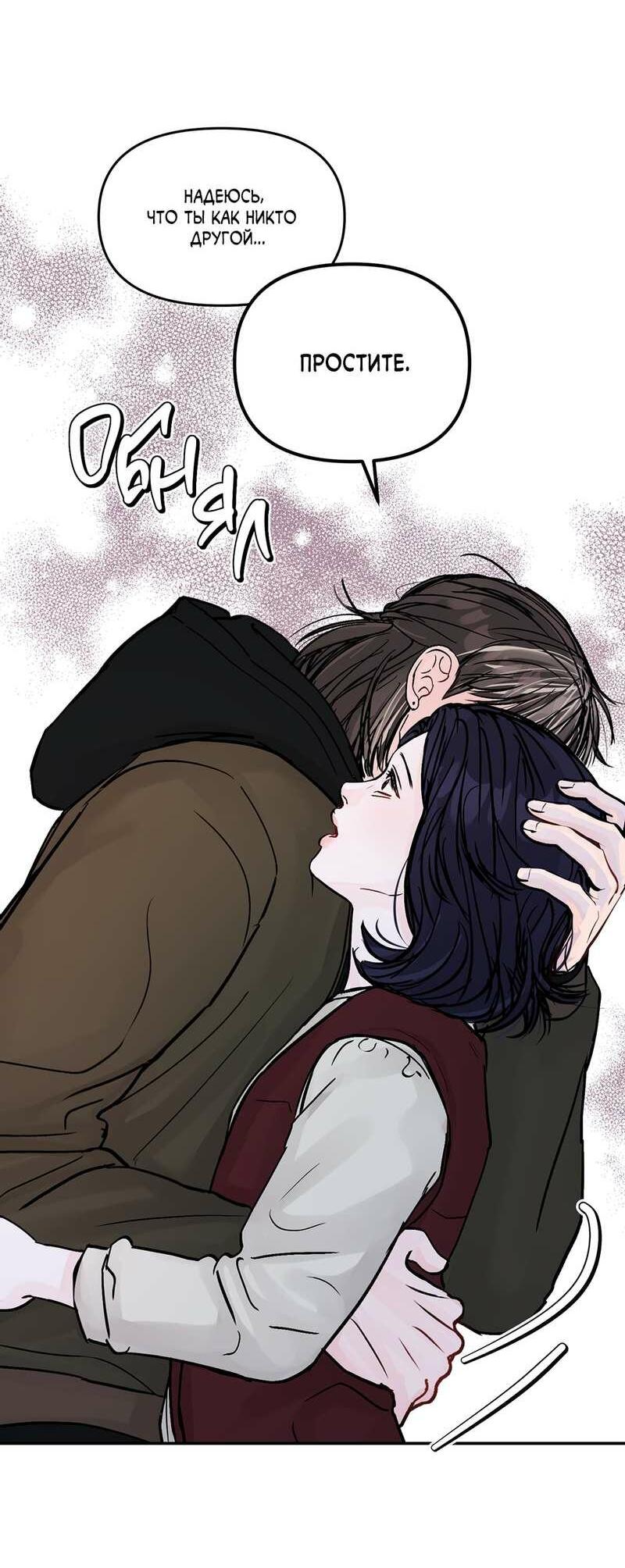 Манга То, что не по силам остановить - Глава 50 Страница 48