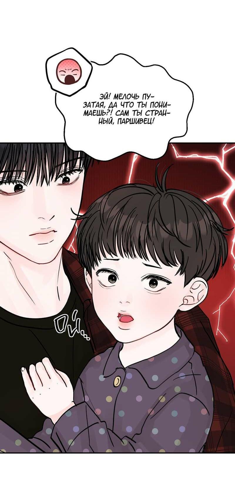 Манга То, что не по силам остановить - Глава 50 Страница 13