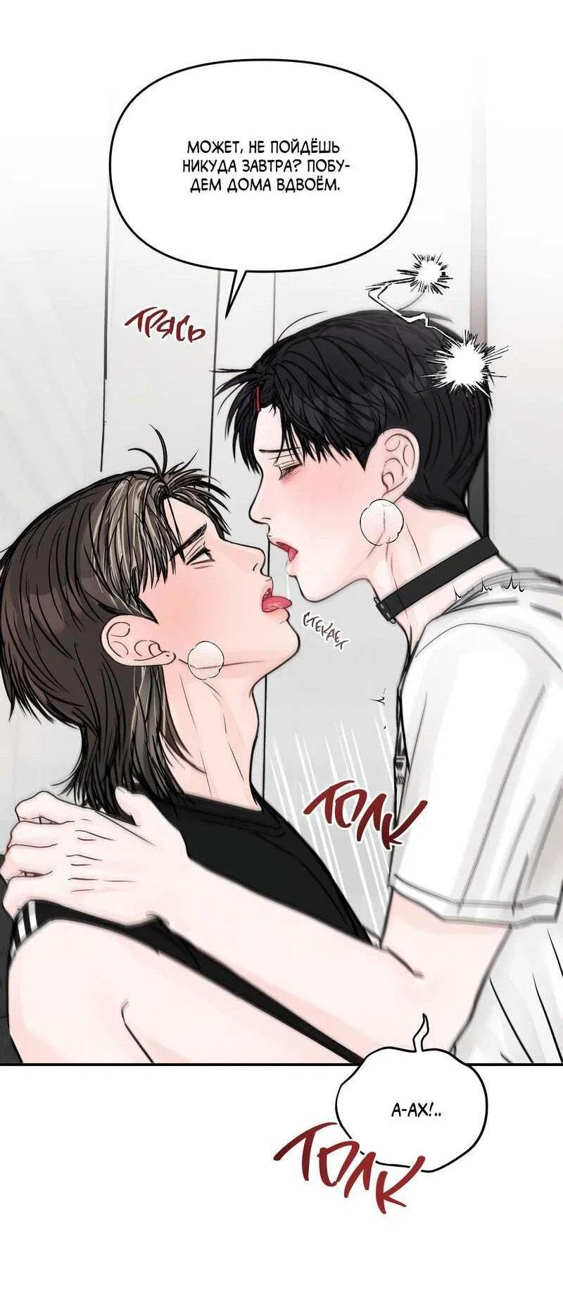 Манга То, что не по силам остановить - Глава 52 Страница 54