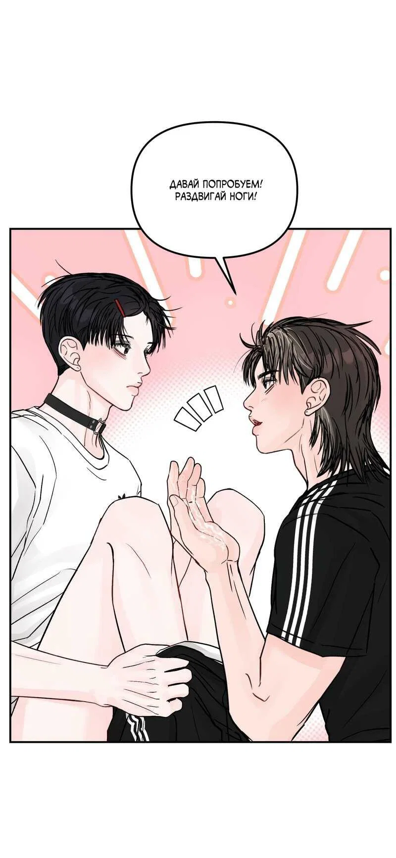 Манга То, что не по силам остановить - Глава 52 Страница 8